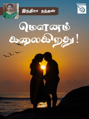 cover image of Mounam Kalaigirathu!